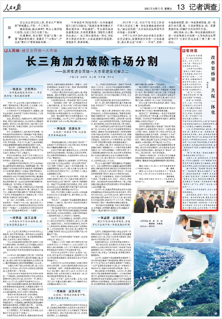 《人民日报》2025年8月15日13版 版面截图