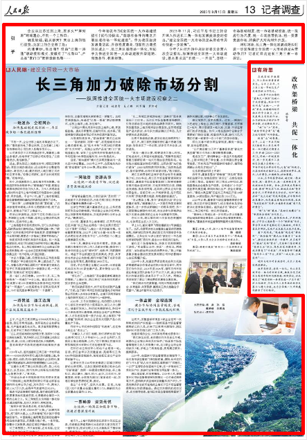《人民日报》2025年8月15日13版 版面截图