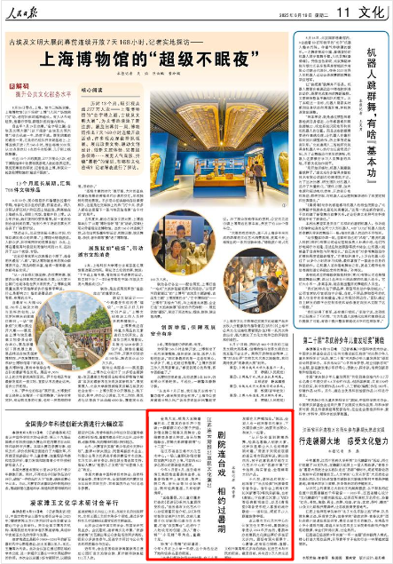 《人民日报》2025年8月19日11版 版面截图