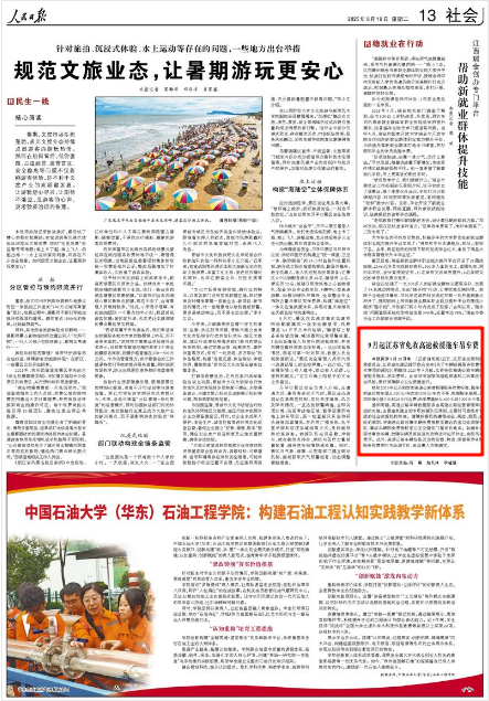 《人民日报》2025年8月19日13版 版面截图