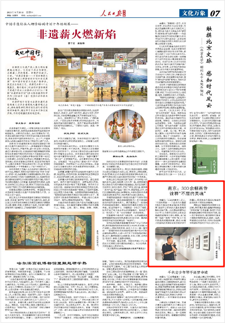 《人民日报海外版》2025年8月20日7版 版面截图