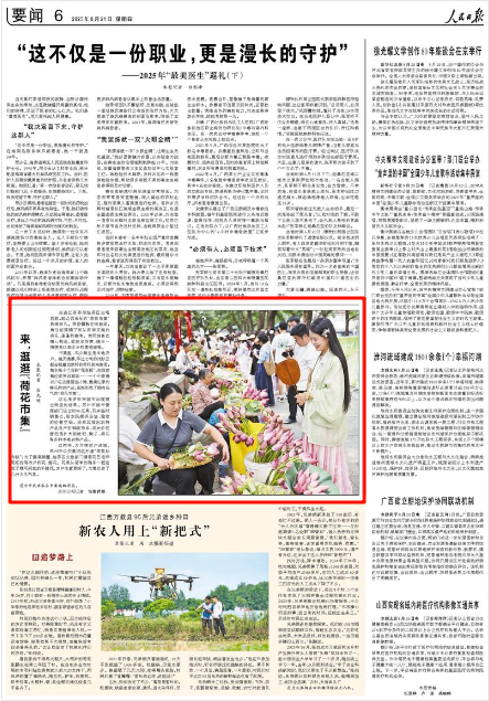 《人民日报》2025年8月21日6版 版面截图