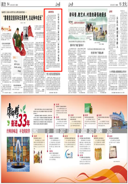 《人民日报》2025年8月21日14版 版面截图