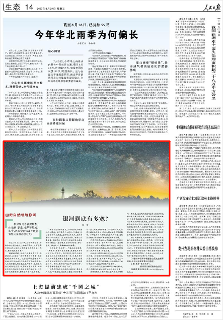 《人民日报》2025年8月29日14版 版面截图