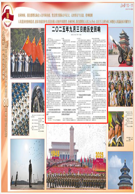 《人民日报》2025年9月4日10版 版面截图