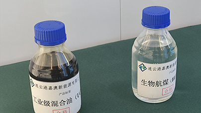 变“废”为宝“油”出海日前，一艘油轮缓缓停靠在荷兰鹿特丹港，卸下了来自中国连云港的1.34万吨生物航空煤油，而这批“绿色”航油取材自令人掩鼻的餐厨废油。