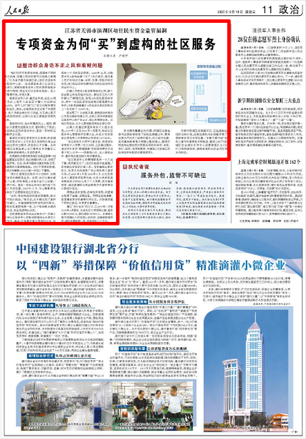 《人民日报》2025年9月10日11版 版面截图