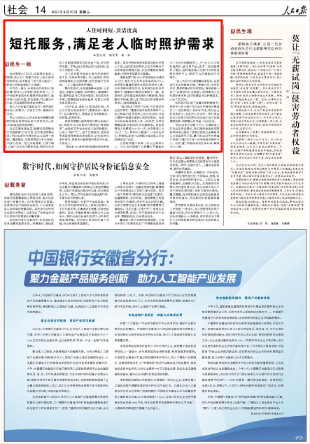 《人民日报》2025年9月10日14版 版面截图