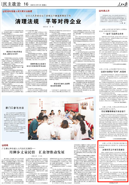 《人民日報》2025年9月12日16版 版面截圖