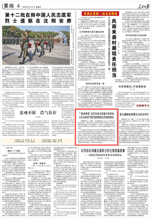 人民日报关注｜“‘泰州学派’当代价值与巩固中华民族文化主体性”理论宣传座谈会在南京举办