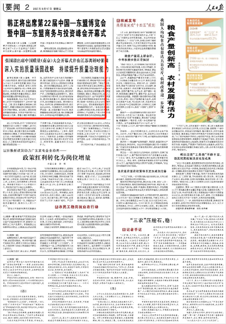 《人民日报》2025年9月17日2版 版面截图