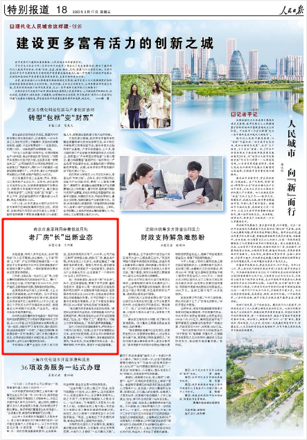 《人民日报》2025年9月17日18版 版面截图