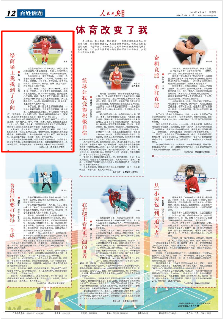 《人民日报海外版》2025年9月18日12版 版面截图