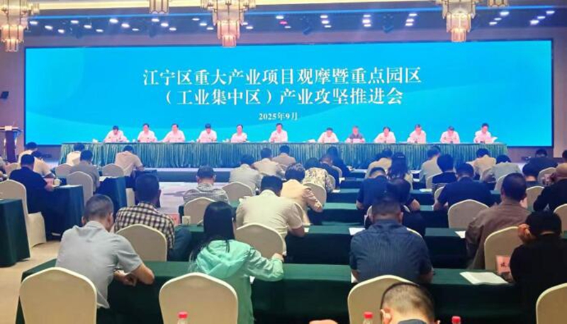 會議現場。江寧區委宣傳部供圖