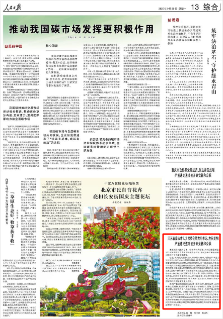《人民日报》2025年9月29日13版 版面截图