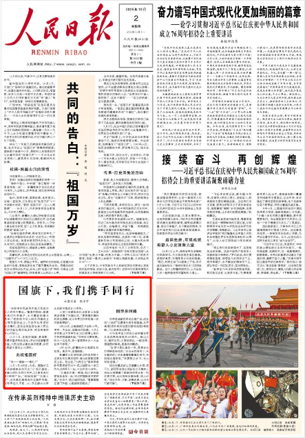 《人民日报》2025年10月2日1版版面