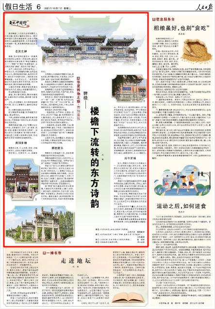 《人民日报》2025年10月7日6版版面
