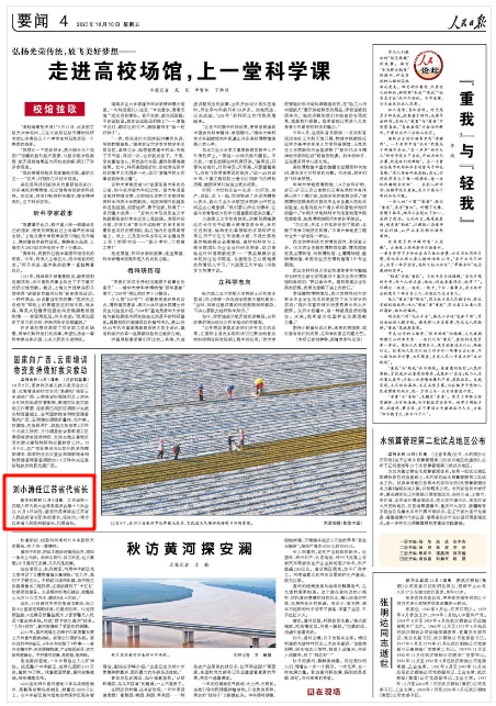 《人民日报》2025年10月10日4版版面