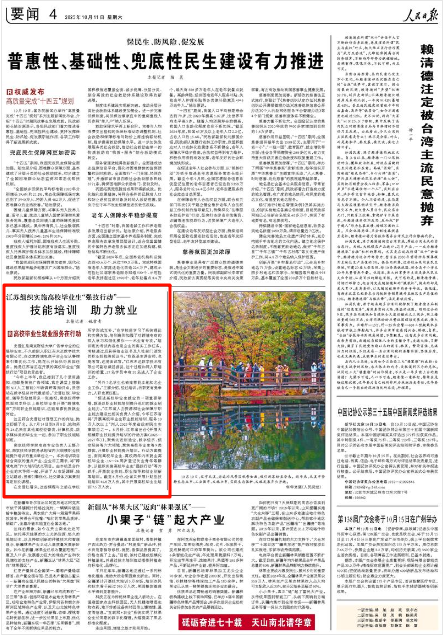 《人民日报》2025年10月11日4版版面