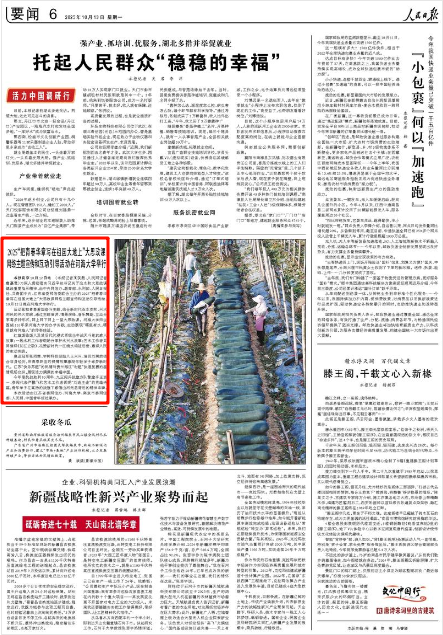 《人民日报》2025年10月13日6版版面