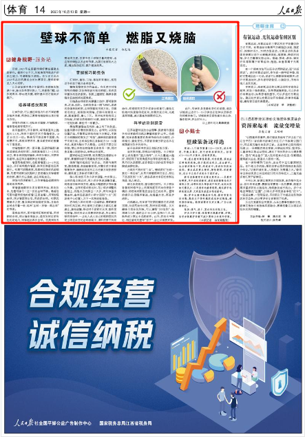 《人民日报》2025年10月13日14版版面