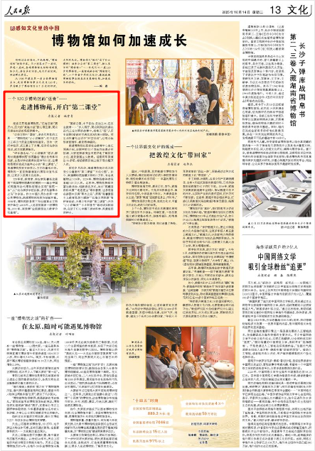 《人民日报》2025年10月14日13版版面