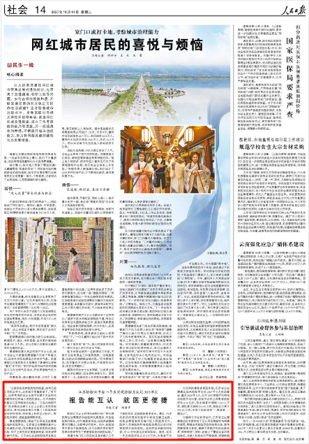 《人民日报》2025年10月14日14版 版面截图