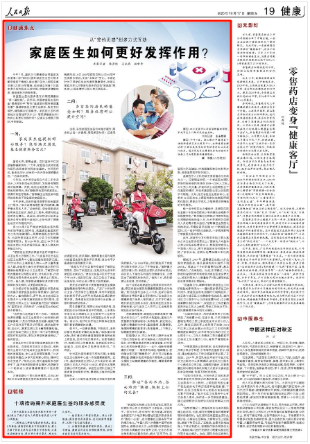 《人民日报》2025年10月17日19版版面