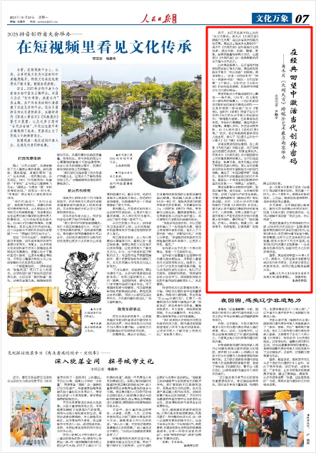 《人民日报海外版》2025年10月20日7版版面