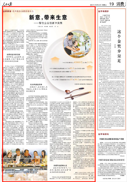 《人民日报》2025年10月22日19版版面