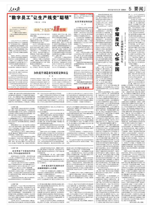 《人民日报》2025年10月25日5版版面截图