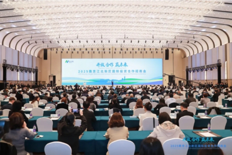 招商会现场。南京江北新区供图