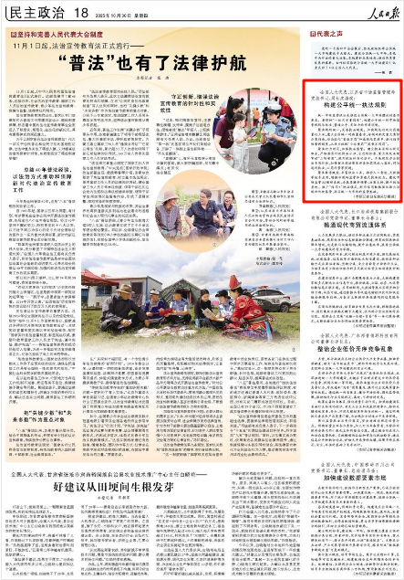 10月30日，《人民日报》第18版版面