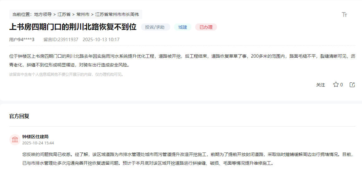 网友在人民网“领导留言板”上的留言截图