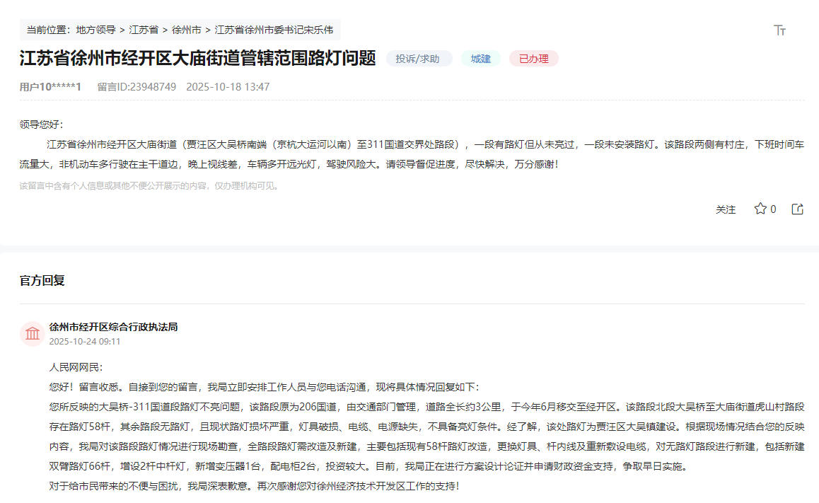 网友在人民网“领导留言板”上的留言截图