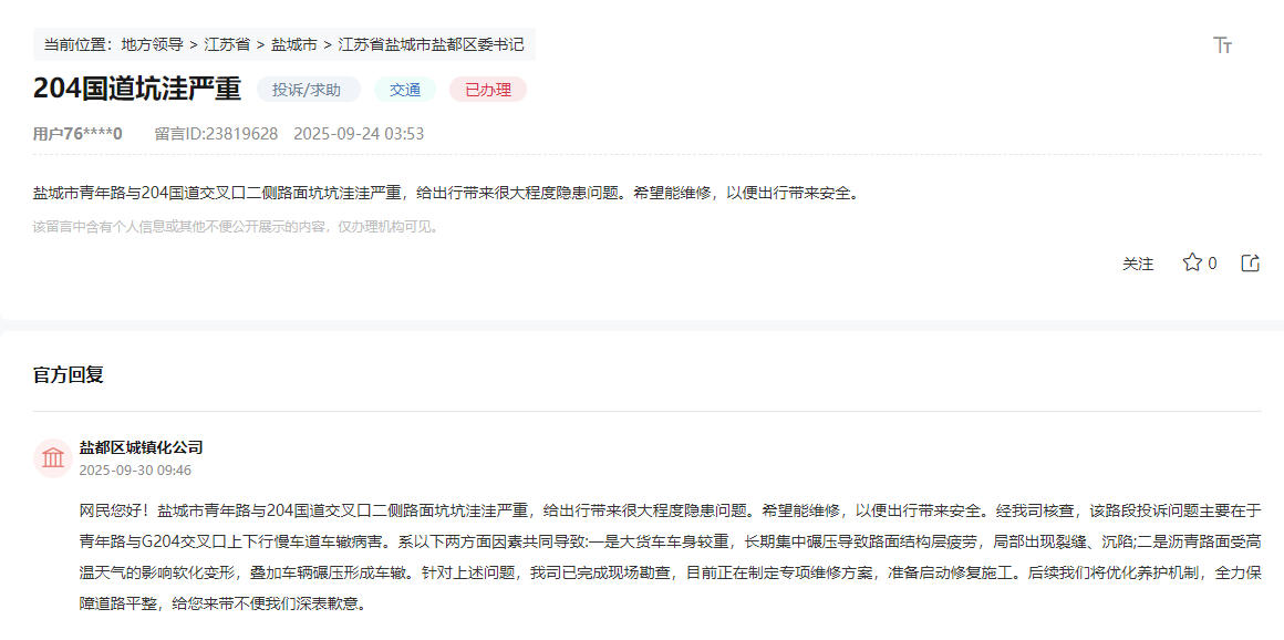 网友在人民网“领导留言板”上的留言截图