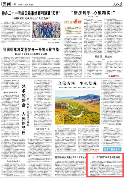 11月2日，《人民日报》第4版版面