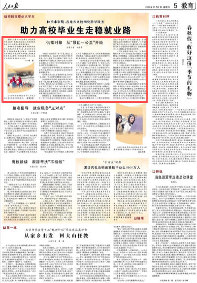 11月2日，《人民日报》第5版版面