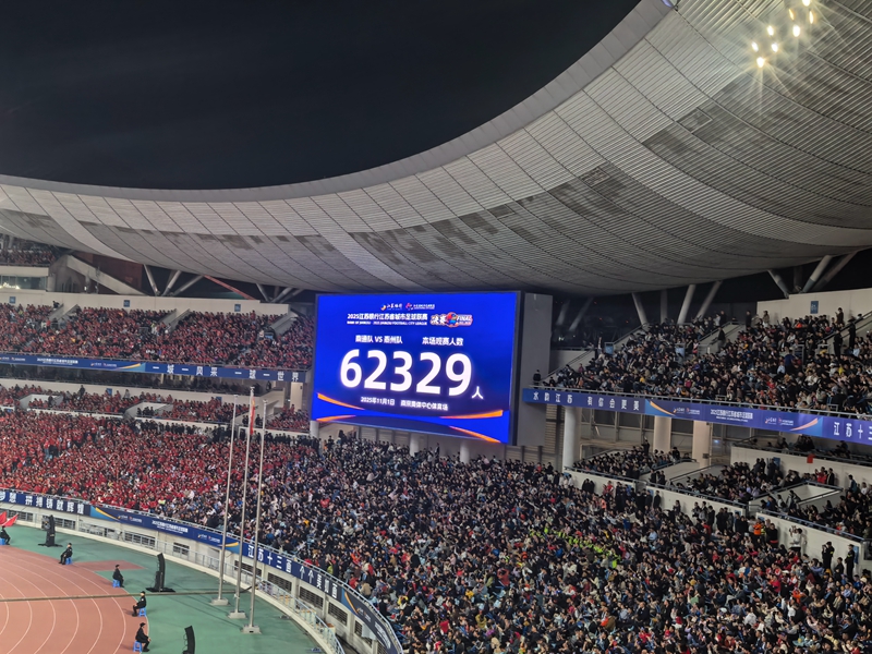 11月1日，南京奥体中心，62329人到场观看“苏超”总决赛。万程鹏摄
