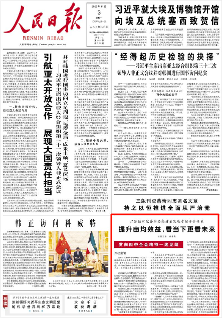 11月3日，《人民日报》第1版版面