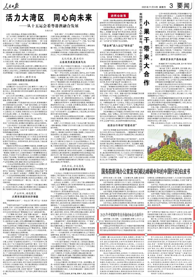 11月9日，《人民日报》第3版版面