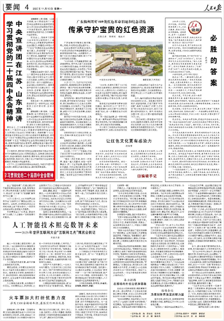 11月10日，《人民日报》第4版版面