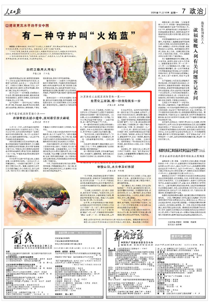 11月10日，《人民日报》第7版版面