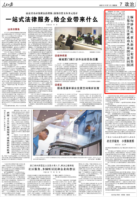 11月13日，《人民日报》第7版版面