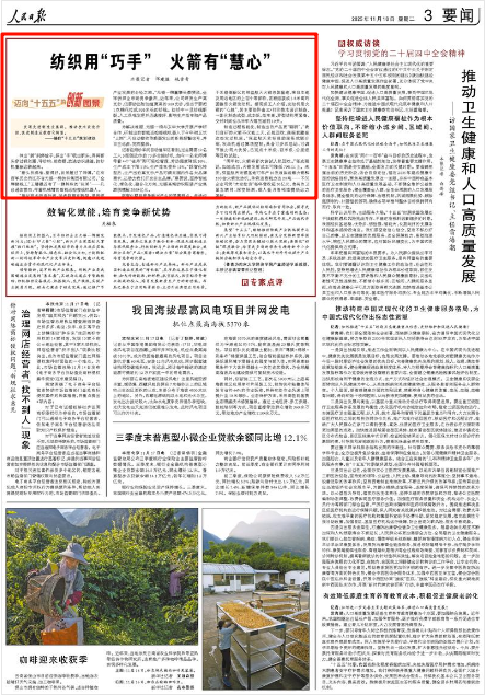 11月18日,《人民日报》第3版版面