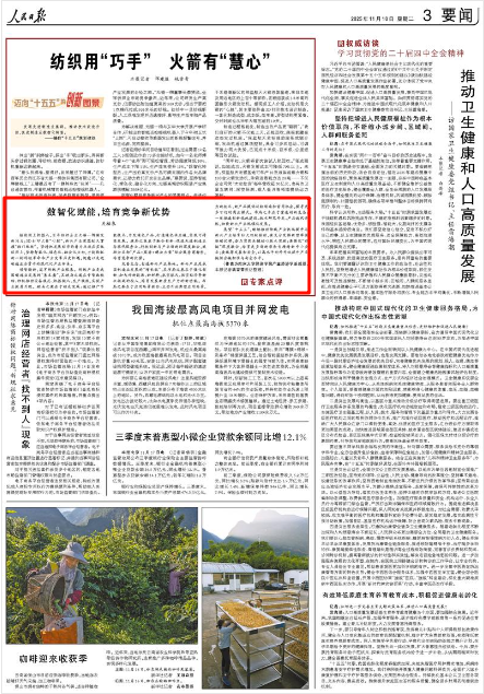 11月18日，《人民日报》第3版版面