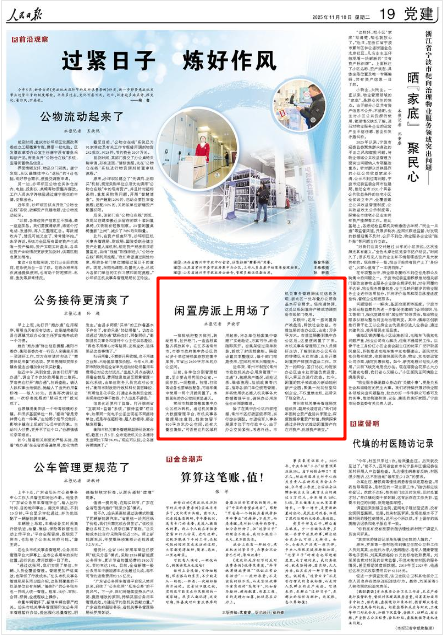 11月18日,《人民日报》第19版版面