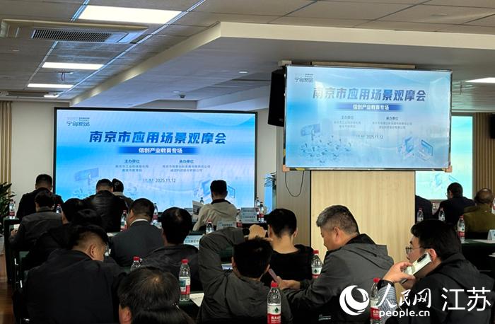 南京市应用场景观摩会(信创教育专场)现场。 人民网 刘益佳摄