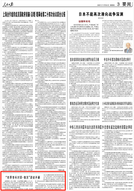 11月20日,《人民日报》第3版版面