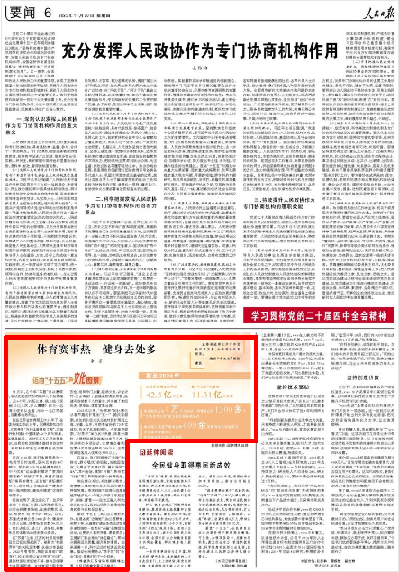 11月20日,《人民日报》第6版版面